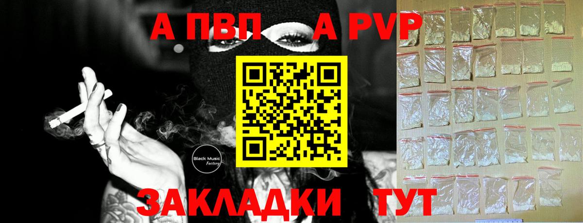 Alpha PVP Соль Новороссийск