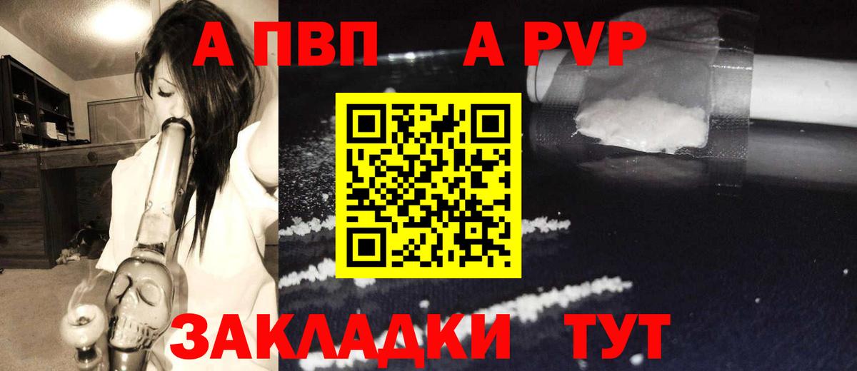 Новороссийск  А ПВП кристаллы  Вход с VPN  APVP мука 