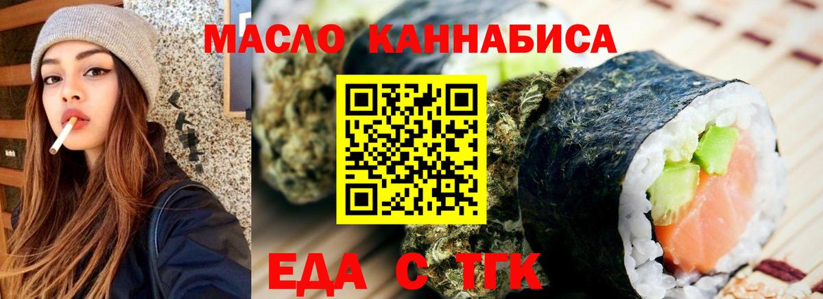 Новороссийск  Печенье с ТГК конопля  Вход с VPN 