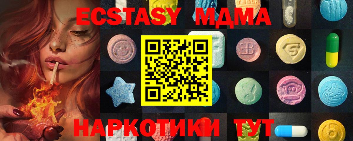 Новороссийск  Ecstasy  Вход с VPN  Экстази MDMA  Экстази 300 mg 