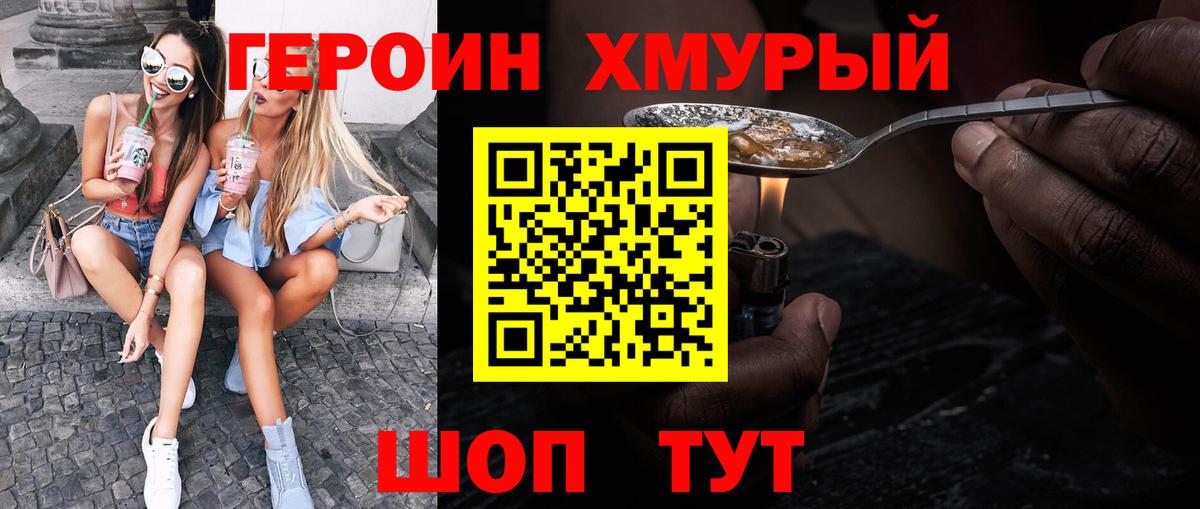 ГЕРОИН хмурый  Вход с VPN  Новороссийск 