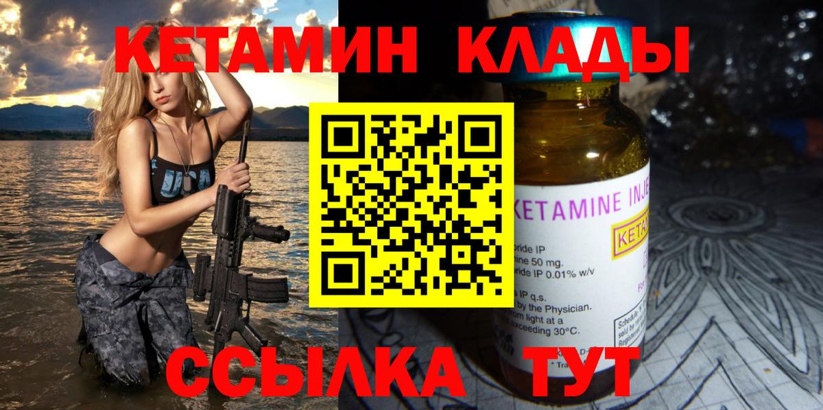 КЕТАМИН VHQ Новороссийск