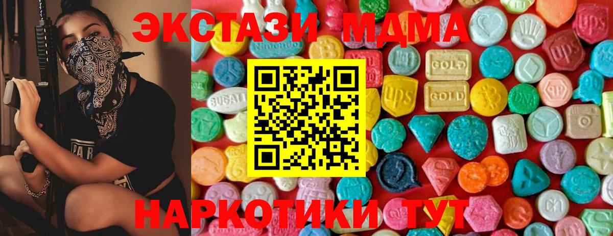 МДМА  MDMA молли  MDMA crystal  Вход с VPN  Новороссийск 