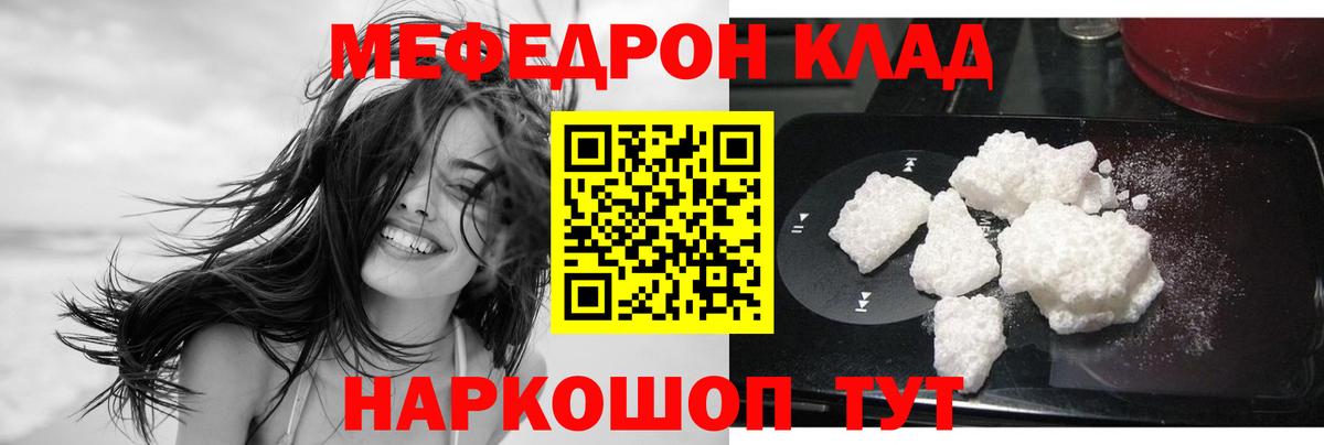 МЯУ-МЯУ  Вход с VPN  Новороссийск  даркнет сайт  МЯУ-МЯУ кристаллы  Мефедрон mephedrone 
