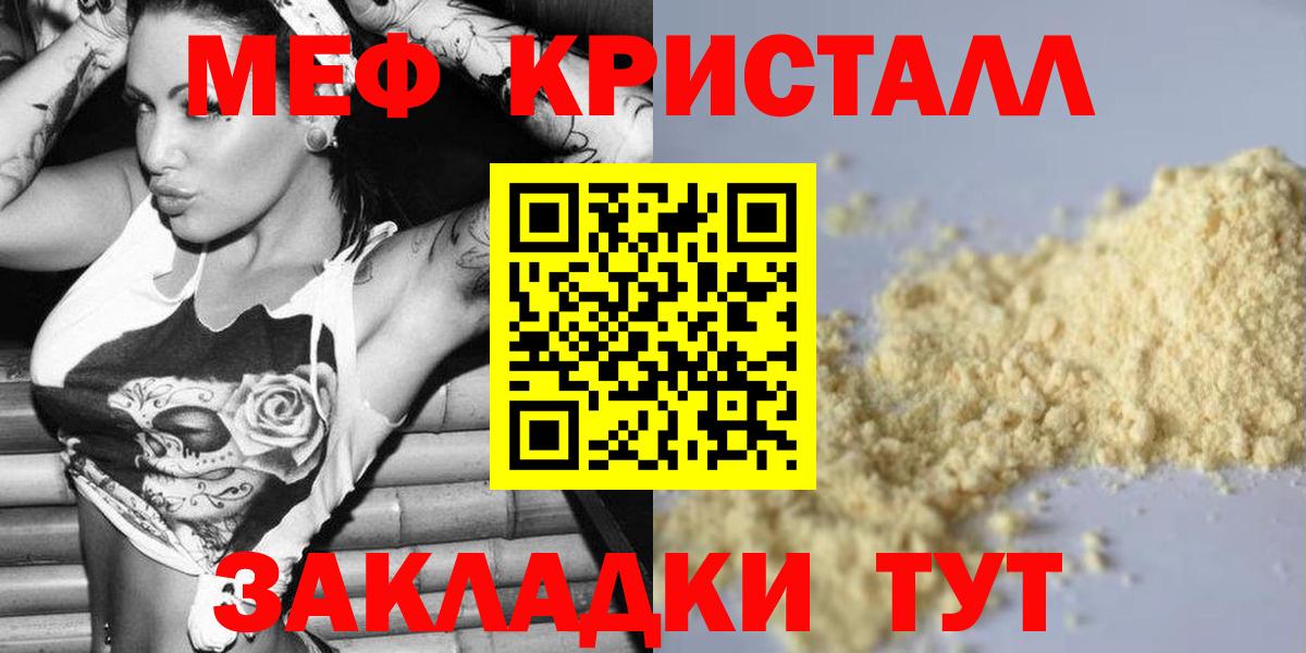 Мефедрон мука Новороссийск