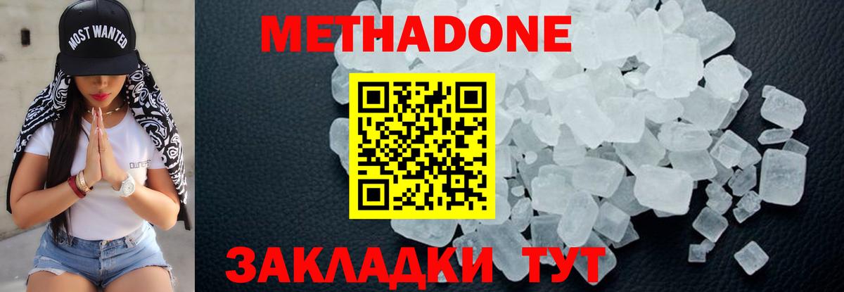 МЕТАДОН кристалл Новороссийск
