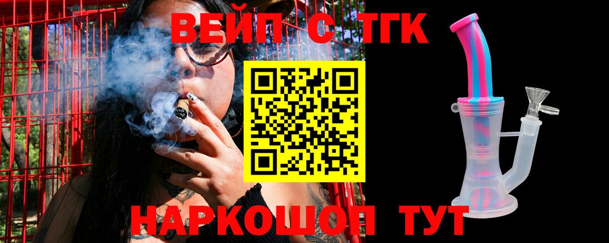 ТГК жижа Новороссийск